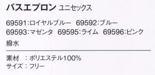 アイフォリー 69595 バスエプロン（ユニセックス） こちらの商品のお色は「ライム」になります。すべりにくく動きやすい素材で水をはじく入浴介護スタイル。通気性を損なわずにしっかり撥水！ サイズ／スペック