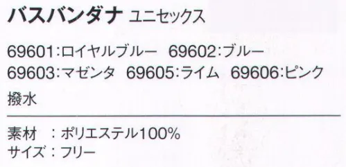 アイフォリー 69601 バスバンダナ（ユニセックス） こちらの商品のお色は「ロイヤルブルー」になります。すべりにくく動きやすい素材で水をはじく入浴介護スタイル。通気性を損なわずにしっかり撥水！オデコ部分のナノフロントで流れる汗もやさしく吸水。また密着性でオデコのズレも気にならない。 サイズ／スペック