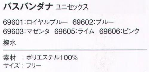 アイフォリー 69603 バスバンダナ（ユニセックス） こちらの商品のお色は「マゼンタ」になります。すべりにくく動きやすい素材で水をはじく入浴介護スタイル。通気性を損なわずにしっかり撥水！オデコ部分のナノフロントで流れる汗もやさしく吸水。また密着性でオデコのズレも気にならない。 サイズ／スペック