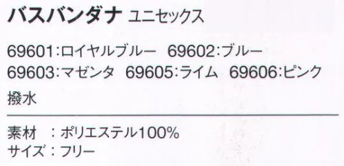 アイフォリー 69605 バスバンダナ（ユニセックス） こちらの商品のお色は「ライム」になります。すべりにくく動きやすい素材で水をはじく入浴介護スタイル。通気性を損なわずにしっかり撥水！オデコ部分のナノフロントで流れる汗もやさしく吸水。また密着性でオデコのズレも気にならない。 サイズ／スペック