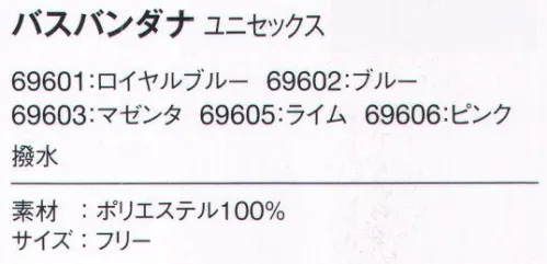 アイフォリー 69606 バスバンダナ（ユニセックス） こちらの商品のお色は「ピンク」になります。すべりにくく動きやすい素材で水をはじく入浴介護スタイル。通気性を損なわずにしっかり撥水！オデコ部分のナノフロントで流れる汗もやさしく吸水。また密着性でオデコのズレも気にならない。 サイズ／スペック