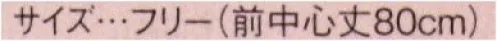 アイフォリー 69821 エプロン 肩紐落ち知らずで頼れる！快適胸当てエプロン＼実用新案登録申請中(2021.12現在)/【肩紐調整ループ】肩紐がずれ落ちないように固定するためのループ。ループが首に近いほど、安定感がUPします。仕事中は、肩甲骨の間に肩紐調整ループを合わせれば肩紐がズレ落ちず安定感がUPします。脱ぐ時には、肩紐調整ループを下へズラせば、着脱が簡単になります。■TioTio®プレミアムハイブリッド触媒®TioTio®プレミアムで加工した繊維素材で抗ウイルス性試験を実施した結果、製品上の特定のウイルス（従来株および変異株）の数を99.9％減少させることが確認されました！※抗ウイルス性試験はウイルス株:（1）N ID 分離株 JPN/TY/WK 521（2）変異株（デルタ株）hCoV 19/Japan/TY11 927 P1/2021 を25℃ 2時間放置して実施しています。※抗ウイルス加工は繊維上の特定のウイルスの数を減少させます。※病気の治療や予防を目的としたものではありません。※ウイルスの働きを抑制するものではありません。※TioTio®プレミアム加工製品は、医療機器ではありません。※加工材に関する発表であり、本製品の試験結果ではありません。※特許番号 特許第6667866号 ※特許番号 特許第6765730号※ハイブリッド触媒®、TioTio®は(株)サンワード商会の登録商標です。※ハイブリッド触媒®は大阪大学産業科学研究所との連携研究契約により生まれた多機能型触媒です。※工業洗濯対応素材とは、工業洗濯に対応する縮みが少ない素材です。濃色品については淡色品と分けて洗濯してください。 サイズ／スペック