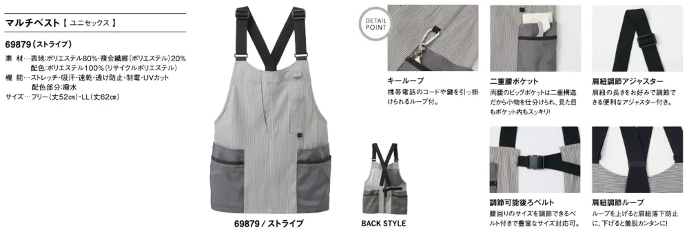 アイフォリー 69879 マルチベスト(ユニセックス) サイズ・スペック