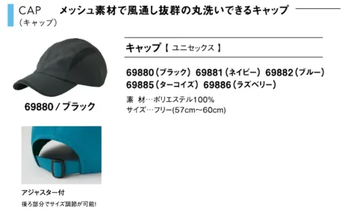 アイフォリー 69880 キャップ サイズ／スペック