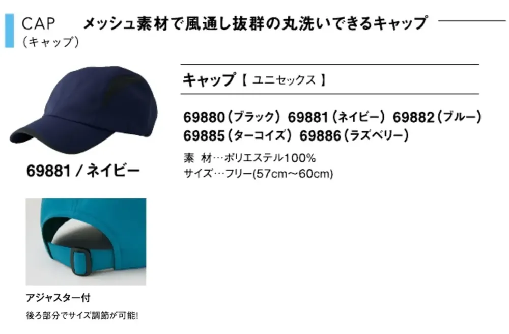 アイフォリー 69881 キャップ サイズ・スペック