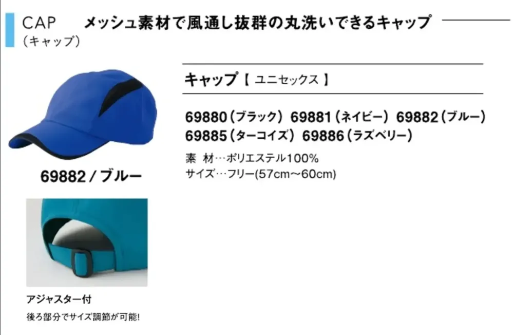 アイフォリー 69882 キャップ サイズ・スペック