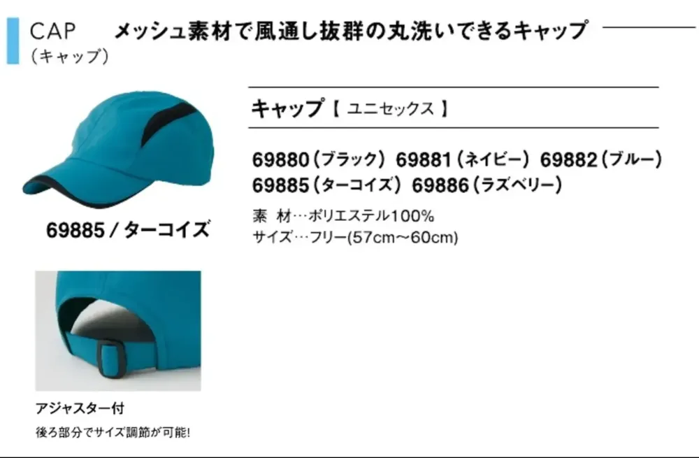 アイフォリー 69885 キャップ サイズ・スペック