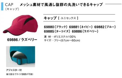 アイフォリー 69886 キャップ サイズ／スペック