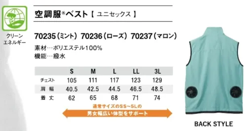 アイフォリー 70235 空調服ベスト サイズ／スペック