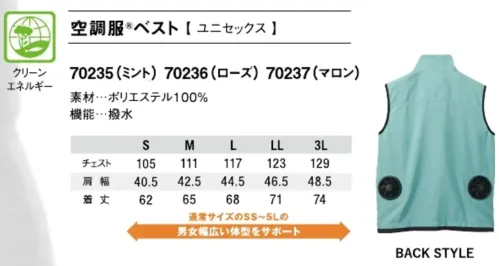 アイフォリー 70237 空調服ベスト サイズ／スペック