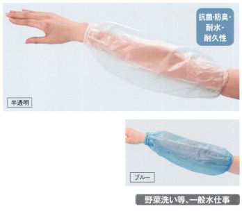 食品工場用 手袋 国立 BNRUC ビニール腕カバー（12双入） 食品白衣jp