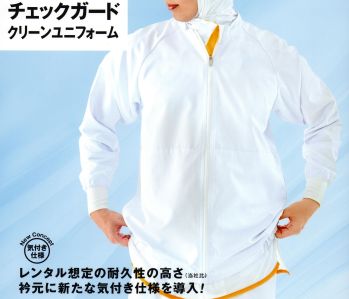 食品工場用 長袖白衣 国立 CG100 男女兼用ブルゾン（ホワイト） 食品白衣jp