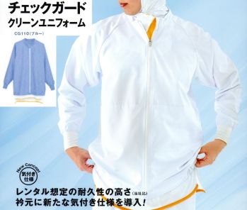 食品工場用 長袖白衣 国立 CG110 男女兼用ブルゾン（ブルー） 食品白衣jp