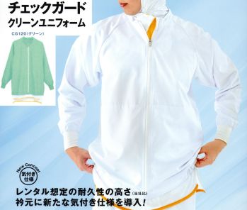食品工場用 長袖白衣 国立 CG120 男女兼用ブルゾン（グリーン） 食品白衣jp