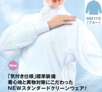 食品工場用 長袖白衣 国立 MM110 男女兼用ブルゾン（ブルー）（MM111） 食品白衣jp