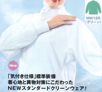 食品工場用 長袖白衣 国立 MM120 男女兼用ブルゾン（グリーン）（MM121） 食品白衣jp