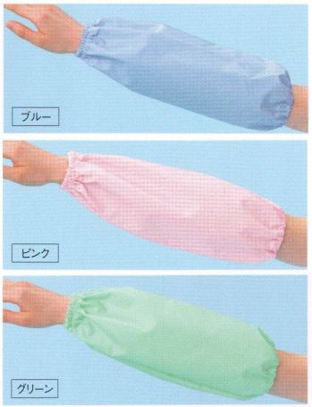 食品工場用 手袋 国立 VKRUC-C Vカールイ腕カバー（カラー／20枚入） 食品白衣jp