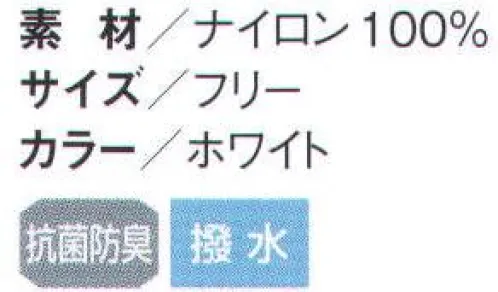 国立 71030 ナイロンタフタ腕カバー（ホワイト/12双入） トッピング作業用異物混入対策・防汚重視タイプ防汚性・異物防止対策汚れが付着しやすい袖口部分をガードします。また手首部二段ゴムにより体毛落下も防げます。惣菜のトッピング作業等、一般軽作業に。※12双入りです。※この商品はご注文後のキャンセル、返品及び交換は出来ませんのでご注意下さい。※なお、この商品のお支払方法は、先振込（代金引換以外）にて承り、ご入金確認後の手配となります。 サイズ／スペック