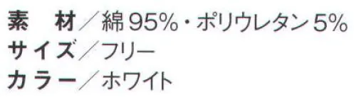 国立 HB ヘアーバンド（20枚入） 髪を押さえ、毛髪の落下を防止します。 安定性バツグンの10センチ幅です。ニットの伸縮によって毛髪が押さえられます。汗を吸い取ります。 ※この商品は、ご注文後のキャンセル・返品・交換ができませんので、ご注意下さいませ。※なお、この商品のお支払方法は、先振込（代金引換以外）にて承り、ご入金確認後の手配となります。 サイズ／スペック