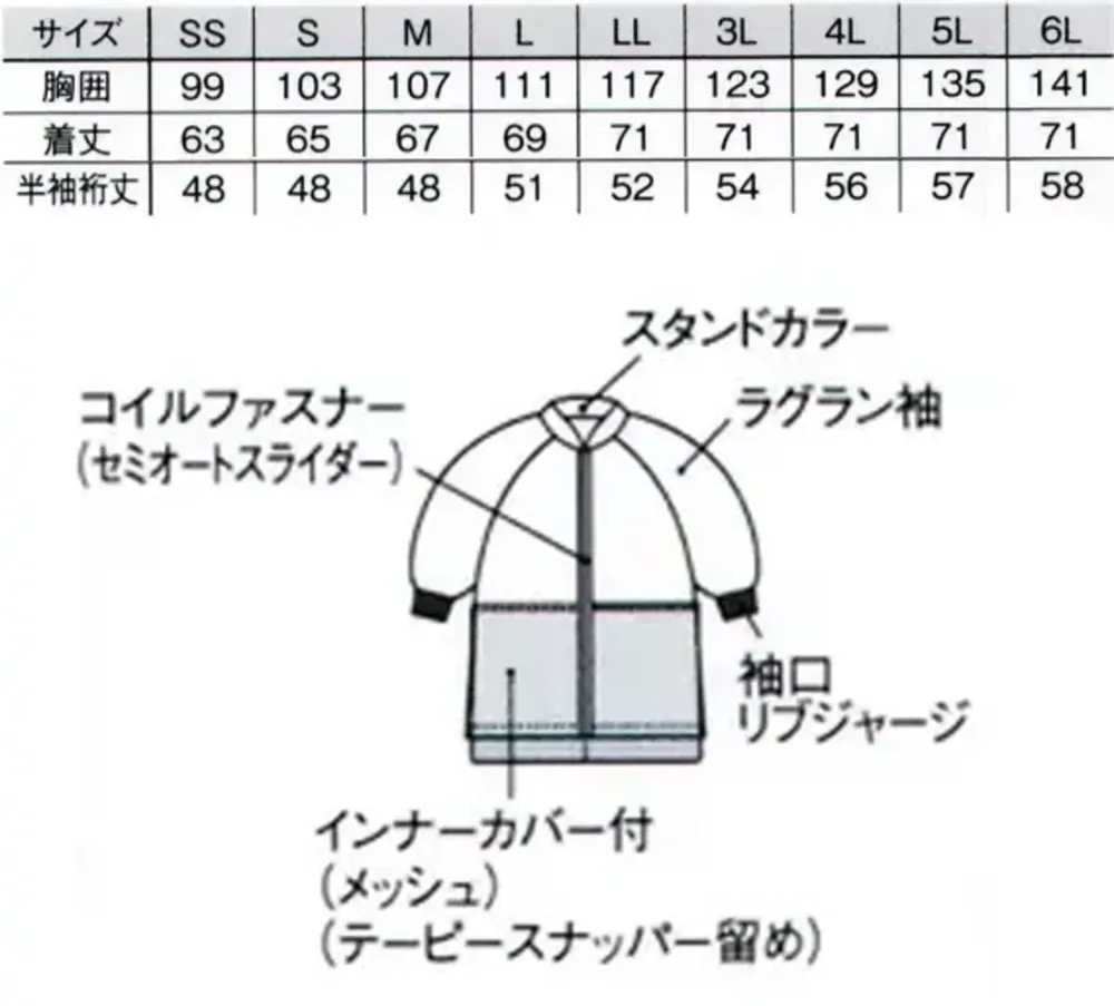 国立 HG1501W 男女兼用半袖ジャンパー（ホワイト） サイズ・スペック