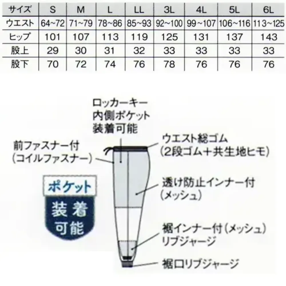 国立 SD2101W 男性用パンツ（ホワイト） サイズ・スペック