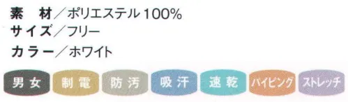 国立 SDD500 サラドラD型帽子(ツバ付き・スカート無し)(10枚入) 毛髪を突き出さない！蒸れない！ズレない！ SARADORAサラドラズキン帽子タイプですが、顔周りから毛髪が落ち難くなっております。暑い環境下や店舗用、配送業務等にご提案しています。メガネスロット、丸型マスク留め付です。●毛髪の突き出し防止＋高制電・高防塵高密度メッシュにより内側からの毛髪の突き出しを防止。また、制電効果が高く、高防塵素材のため、洗濯後の繊維の毛羽立ちや埃の付着も防ぎます。●優れた吸汗・速乾・吸放湿性サラドラ加工によって、汗や湿気を吸って吐き出します。この繰り返しの呼吸機能が生地が肌に密着するのを防ぎ、暑い現場でもより快適に着用できます。●ストレッチ＆フィット柔らかくてフィット感がありズレにくいストレッチ素材を使用。被りやすく動きやすいようにデザインされているので作業効率のアップが期待できます。●パイピング縫製で異物混入防止ズキンの内側もしっかりとパイピングをすることで、縫い糸の触れ等の発生も防ぎます。●丸型マスク止め丸型マスク止め採用により、マスクの着脱が容易に行う事ができます。●後頭部バンド後部のベルトでサイズ調整することができます。ズキン内部の隙間を生め、よりフィットさせることができます。※10枚入りです。※この商品は、ご注文後のキャンセル・返品・交換ができませんので、ご注意下さいませ。※なお、この商品のお支払方法は、先振込（代金引換以外）にて承り、ご入金確認後の手配となります。 サイズ／スペック