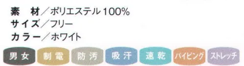 国立 SDQ500 サラドラQ型帽子（10枚入） 毛髪を突き出さない！蒸れない！ズレない！ SARADORAサラドラズキン。従来品に比べ毛髪が出にくい仕様の帽子です。メガネスロット付き。●毛髪の突き出し防止＋高制電・高防塵。高密度メッシュにより内側からの毛髪の突き出しを防止。また、制電効果が高く、高防塵素材のため、洗濯後の繊維の毛羽立ちや埃の付着も防ぎます。●優れた吸汗・速乾・吸放湿性。サラドラ加工によって、汗や湿気を吸って吐き出します。この繰り返しの呼吸機能が生地が肌に密着するのを防ぎ、暑い現場でもより快適に着用できます。●ストレッチ＆フィット。柔らかくてフィット感がありズレにくいストレッチ素材を使用。被りやすく動きやすいようにデザインされているので作業効率のアップが期待できます。●パイピング縫製で異物混入防止・・・ズキンの内側もしっかりとパイピングをすることで、縫い糸の触れ等の発生も防ぎます。●丸型マスク止め・・・丸型マスク止め採用により、マスクの着脱が容易に行う事ができます。※10枚入りです。※この商品は、ご注文後のキャンセル・返品・交換ができませんので、ご注意下さいませ。※なお、この商品のお支払方法は、先振込（代金引換以外）にて承り、ご入金確認後の手配となります。 サイズ／スペック