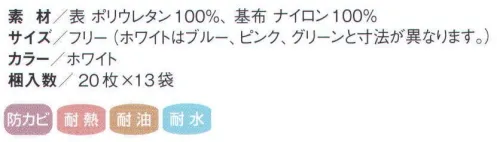 国立 VKRUC Vカールイ腕カバー（ホワイト/20枚入） 耐熱性（240℃で5秒）。耐油性では他の腕カバーに比べ圧倒的に強いのが特長。この特性は他にはなく、熱、油で腕カバーの消耗の激しい現場に向いています。 主な使用用途:揚げ、焼き、炊飯、湯で等熱と油がある作業。 ※この商品は、ご注文後のキャンセル・返品・交換ができませんので、ご注意下さいませ。※なお、この商品のお支払方法は、先振込（代金引換以外）にて承り、ご入金確認後の手配となります。 サイズ／スペック