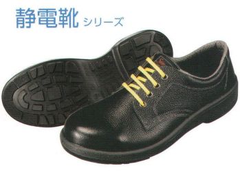 メンズワーキング 安全シューズ（安全靴） シモン 7511-S-BK 静電靴 作業服JP