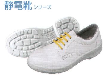 メンズワーキング 安全シューズ（安全靴） シモン 7511-S-WH 静電靴 作業服JP