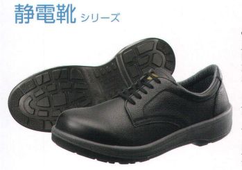 メンズワーキング 安全シューズ（安全靴） シモン ECO11 静電靴 作業服JP