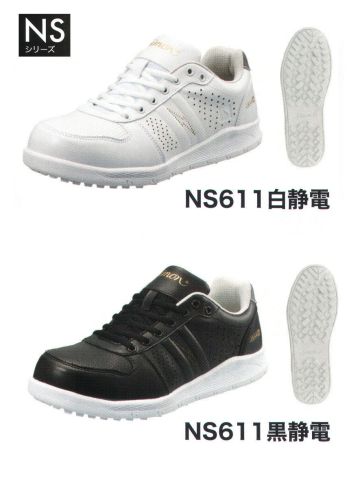 シモン NS611 NSシリーズ プロスニーカー（静電） 型式認定合格品 プロテクティブスニーカー公益社団法人日本保安用品協会（略称:JSAA）が制定する「一定の安全基準や耐久性」を有する軽作業に適したプロテクティブスニーカー規格（通称:JSAA規格）認定作業靴です。NSシリーズ耐滑性とかかと部の衝撃吸収性に優れたプロスニーカー。滑りにくい靴底、汚れにくい甲被サイド・かかとの反射材で夜間も安心●JSAA A種 認定品●JSAA規格付加的性能  静電気帯電防止性合格●2層底合成ゴムの耐摩耗性、耐油性とEVAスポンジによる衝撃吸収性を合わせ持つソール●耐滑性に優れる。内装材に抗菌防臭材を、甲被に汚れにくい人工皮革を採用。※この商品は、ご注文後のキャンセル・返品・交換ができませんので、ご注意下さいませ。※なお、この商品のお支払方法は、先振込（代金引換以外）にて承り、ご入金確認後の手配となります。