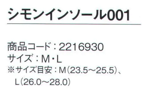 シモン 001 シモンインソール（10足入） インソールシリーズ●かかと部に衝撃吸収パッド●通気穴が足ムレ軽減※こちらの商品は10足入りとなります。※この商品は、ご注文後のキャンセル・返品・交換ができませんので、ご注意下さいませ。※なお、この商品のお支払方法は、先振込（代金引換以外）にて承り、ご入金確認後の手配となります。 サイズ／スペック