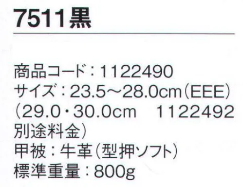 シモン 7511-BK 7500シリーズ 短靴 履きやすさ、快適さを追求し続けるロングセラー安全靴●耐滑性に優れる（F合格）●1986年発売以来の安全靴の定番商品●ロングライフデザイン賞受賞※2021年3月より、仕様変更従来品:踵部厚み:6.5㎜・踏まず部素材:ラテックス・踏まず部厚み:1.5㎜新仕様:踵部厚み:5.5㎜・踵部、踏まず部素材:EVA・踏まず部厚み:4㎜※2021年8月生産分より、ランニングチェンジ予定。製品・サイズによって新旧混載出荷となります。従来品:内装⇒グレー新仕様:内装⇒ブラック※この商品は、ご注文後のキャンセル・返品・交換ができませんので、ご注意下さいませ。※なお、この商品のお支払方法は、先振込（代金引換以外）にて承り、ご入金確認後の手配となります。 サイズ／スペック