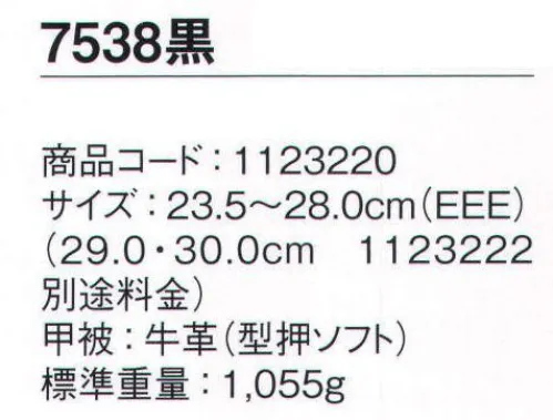 シモン 7538 7500シリーズ 長編上靴 履きやすさ、快適さを追求し続けるロングセラー安全靴●耐滑性に優れる（F合格）●ロングライフデザイン賞受賞※2021年3月より、仕様変更従来品:踵部厚み:6.5㎜・踏まず部素材:ラテックス・踏まず部厚み:1.5㎜新仕様:踵部厚み:5.5㎜・踵部、踏まず部素材:EVA・踏まず部厚み:4㎜※2021年8月生産分より、ランニングチェンジ予定。製品・サイズによって新旧混載出荷となります。従来品:内装⇒グレー新仕様:内装⇒ブラック※2023年7月生産分より、以下の仕様変更従来品:下バンド折り返しあり新仕様:下バンド折り返しなし※この商品は、ご注文後のキャンセル・返品・交換ができませんので、ご注意下さいませ。※なお、この商品のお支払方法は、先振込（代金引換以外）にて承り、ご入金確認後の手配となります。 サイズ／スペック