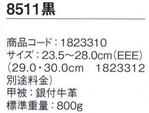 シモン 8511-BK 8500シリーズ 短靴 ワンランク上の履き心地、快適性を追求した、こだわりの高級モデル障害物を踏む等の不安定になる状況においても、グリップ力を発揮するサスペンションシステムを搭載。「SX3層底」はユーザーの安全と快適を第一に考えて作られた靴底です。かかとへの足圧を分散する「ヒールタイプ」適度なヒールの高さが足圧をバランスよく分散。また、中底のアーチ部を支えるシャンクが内蔵され、体重がかかっても靴のアーチ部が下がらず快適な履き心地をサポートします。グリップ力に優れた「ダイヤ型クリート・非対称パターン」非対称パターン、ダイヤ型クリートが複雑な動きに対して縦、横、斜めの滑りを防止。多彩なバリエーション様々な形状の安全靴の他、静電靴や甲プロテクタ付安全靴、耐熱作業用などのモデルを有し、多数の採用実績があります。●甲被に銀付牛革を採用し優れた通気性と天然の仕上がり感●袋ベロ採用で靴の中への異物の侵入を防ぐ※この商品は、ご注文後のキャンセル・返品・交換ができませんので、ご注意下さいませ。※なお、この商品のお支払方法は、先振込（代金引換以外）にて承り、ご入金確認後の手配となります。 サイズ／スペック