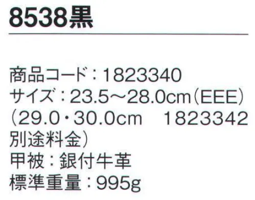 シモン 8538 8500シリーズ 長編上靴 ワンランク上の履き心地、快適性を追求した、こだわりの高級モデル障害物を踏む等の不安定になる状況においても、グリップ力を発揮するサスペンションシステムを搭載。「SX3層底」はユーザーの安全と快適を第一に考えて作られた靴底です。かかとへの足圧を分散する「ヒールタイプ」適度なヒールの高さが足圧をバランスよく分散。また、中底のアーチ部を支えるシャンクが内蔵され、体重がかかっても靴のアーチ部が下がらず快適な履き心地をサポートします。グリップ力に優れた「ダイヤ型クリート・非対称パターン」非対称パターン、ダイヤ型クリートが複雑な動きに対して縦、横、斜めの滑りを防止。多彩なバリエーション様々な形状の安全靴の他、静電靴や甲プロテクタ付安全靴、耐熱作業用などのモデルを有し、多数の採用実績があります。●甲被に銀付牛革を採用し優れた通気性と天然の仕上がり感●袋ベロ採用で靴の中への異物の侵入を防ぐ※この商品は、ご注文後のキャンセル・返品・交換ができませんので、ご注意下さいませ。※なお、この商品のお支払方法は、先振込（代金引換以外）にて承り、ご入金確認後の手配となります。 サイズ／スペック