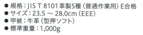 シモン AW33 AWシリーズ 長編上靴 足にやさしいトップラインクッション付で、履き心地抜群甲被に繊細な型押しソフトやベロアを採用した、やさしい印象の安全靴です。■発砲ポリウレタン2層底だから軽量で疲労軽減■耐摩耗性に優れた靴底■屈曲、クッション性にも優れた靴底スネまで保護するロングタイプ●JIS S種 普通作業用●JIS 付加的性能 かかと部の衝撃エネルギー吸収性E合格●ワイドACM樹脂先芯鋼製先芯と同等の強度を持ち、しかも軽量なワイドACM樹脂先芯（Advanced Composite Material:先端複合素材●ポリウレタン2層底高発泡と低発泡のウレタンを組み合わせた、クッション性と耐久性に優れたソール※この商品は、ご注文後のキャンセル・返品・交換ができませんので、ご注意下さいませ。※なお、この商品のお支払方法は、先振込（代金引換以外）にて承り、ご入金確認後の手配となります。 サイズ／スペック