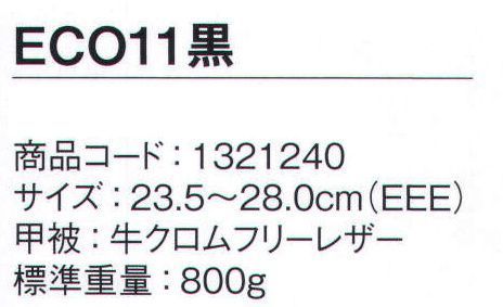 シモン ECO11 静電靴 静電靴シリーズ人体に帯電した静電気を、靴底を通して常に接地面にアースすることで除電する安全靴地球環境にやさしい、環境対策対応の安全靴●処分時に安全に焼却できるクロムフリーレザー採用●耐滑性に優れる（F合格）●グッドデザイン賞受賞※この商品は、ご注文後のキャンセル・返品・交換ができませんので、ご注意下さいませ。※なお、この商品のお支払方法は、先振込（代金引換以外）にて承り、ご入金確認後の手配となります。 サイズ／スペック