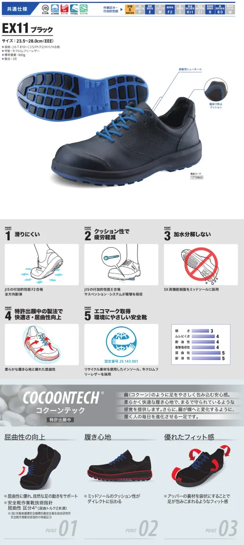 シモン EX11 EX11ブラック サイズ／スペック