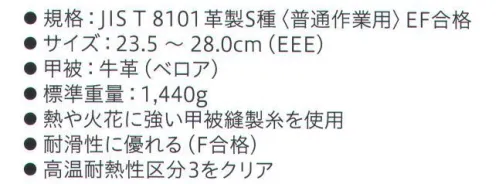 シモン HI22 FDシリーズ 床耐熱 ハードな現場で働く人々の安全を守る、合成ゴム底安全靴甲被に革本来のやさしい風合いの牛革を、靴底には耐薬品（※）・耐油・耐熱性に優れた合成ゴム（NBR=ニトリルゴム）を配した安全靴。ワイドな鋼製先芯、足にやさしい履き口クッションを採用するなど、安定性と安全性を重視したモデルです。※あらゆる薬品に対して耐久性を有するものではありません。●JIS S種 普通作業用●JIS 付加的性能 かかと部の衝撃エネルギー吸収性E合格●JIS 付加的性能 耐滑性F合格●ワイドACM樹脂先芯鋼製先芯と同等の強度を持ち、しかも軽量なワイドACM樹脂先芯（Advanced Composite Material:先端複合素材●ゴム1層底耐油性、耐薬品性、耐熱性、耐水性に優れたベーシックなゴム1層ソール●熱や火花に強い甲被縫製糸を使用●高温耐熱性区分3をクリア※この商品は、ご注文後のキャンセル・返品・交換ができませんので、ご注意下さいませ。※なお、この商品のお支払方法は、先振込（代金引換以外）にて承り、ご入金確認後の手配となります。 サイズ／スペック