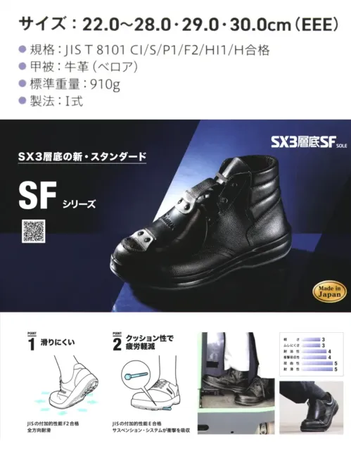 シモン SF18-V SFシリーズ 黒床 ハイレベルな安全性と快適な履き心地SFシリーズSX3層底SFソール搭載。優れたクッション性とホールド感に加え抜群の耐滑性を発揮、スムーズな歩行を実現しました。※この商品は、ご注文後のキャンセル・返品・交換ができませんので、ご注意下さいませ。※なお、この商品のお支払方法は、先振込（代金引換以外）にて承り、ご入金確認後の手配となります。 サイズ／スペック