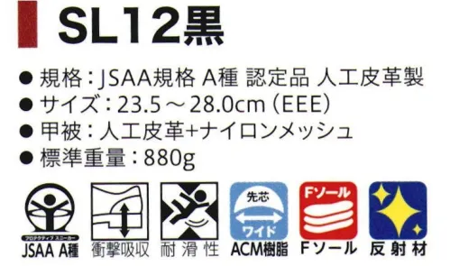 シモン SL12 シモンライト SL12 調整域の広い靴紐で高いフィット感●滑りに強いSX3層底Fソールを採用したプロスニーカー●暗所にて高い視認性のある再帰反射を前後左右に配置●ミッドソールに加水分解しないSX高機能樹脂採用※この商品はご注文後のキャンセル、返品及び交換は出来ませんのでご注意下さい。※なお、この商品のお支払方法は、先振込(代金引換以外)にて承り、ご入金確認後の手配となります。 サイズ／スペック