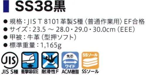 シモン SS38 シモンスター 長編上靴 SX3層底SSソール耐滑性の優れるSX3層SSソールへ靴底が進化しました。●サスペンション・システム障害物を踏んだ部分のみ変形するサスペンションシステム。ゴムの硬度バランスの最適化で、衝撃を吸収する構造がより高い安定感を生み姿勢を崩すことによる滑りを防止。●Sライン・ブロック・パターン理想的な重心移動の「Sライン」を描くソールデザイン。歩行時に足圧がかかる部分の面積を大きくし、常に耐滑性と良好な安定感を発揮します。●接地面積が大きく、安定感に優れるフラットソール●靴底接合からの液体の侵入を防ぐプロテクトライン●靴底の優れた耐油性・耐薬品性（あらゆる薬品に対して、耐久性を有するものではありません）●優れたクッション性で疲労を軽減。※2020年より、ソールの仕様が変更になりました。※2021年3月より、仕様変更従来品:踵部厚み:6.5㎜・踏まず部素材:ラテックス・踏まず部厚み:1.5㎜新仕様:踵部厚み:5.5㎜・踵部、踏まず部素材:EVA・踏まず部厚み:4㎜※2021年8月生産分より、ランニングチェンジ予定。製品・サイズによって新旧混載出荷となります。従来品:内装⇒グレー新仕様:内装⇒ブラック※2022年4月生産分より、以下の仕様変更(1)SX3層底ソールカラー変更(シルバーグレー×グレー ⇒ シルバーグレー×シルバーグレー)(2)一般静電靴 環境区分変更(C3 → C2)(3)SSシリーズ JIS規格付加的性能取得高温熱伝導性(HI1)、甲温熱接触性(H)取得※2023年4月生産分より、以下の仕様変更従来品:下バンド折り返しあり新仕様:下バンド折り返しなし※この商品はご注文後のキャンセル、返品及び交換は出来ませんのでご注意下さい。※なお、この商品のお支払方法は、先振込(代金引換以外)にて承り、ご入金確認後の手配となります。 サイズ／スペック