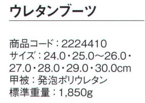 シモン URETHANE ウレタンブーツ ワークシューズシリーズ●発泡ポリウレタンの甲被●欧州規格（EN ISO 20345 2004 S5)合格※2020年12月より、製品仕様が変更になります。今後の出荷する商品につきましては、混在致しますので、予めご了承のほどお願い致します。・ロゴデザイン NETCO → BEKINA・ロゴ表示位置 履き口部外側 → ふくらはぎ部外側※この商品は、ご注文後のキャンセル・返品・交換ができませんので、ご注意下さいませ。※なお、この商品のお支払方法は、先振込（代金引換以外）にて承り、ご入金確認後の手配となります。 サイズ／スペック