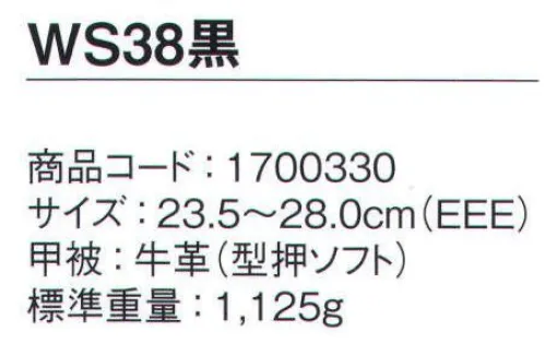 シモン WS38 ウォーキングセフティ 長編上靴 もっと歩きたくなる安全靴シモンの「SX3層底Fソール」は、歩行時の重心移動に着目し、足が着く瞬間から地をとらえる耐滑性と、スムーズで安定した歩行を両立した画期的な安全靴です。障害物を踏む等の不安定な状況においてもグリップ力を発揮する「SX3層底」に加え、より安全に快適にするための機能「5つのF」を備えています。FINENESS 高品質JIS規格の安全性に、様々なワークシーンに応える安全性と快適性をプラス。高機能ながら軽く、弾むようなクッション性。FRICTION 耐滑性JIS規格の耐滑性、独立行政法人 労働安全衛生総合研究所「安全靴・作業靴技術指針」の等級（区分4）をクリアした、耐滑性。履き始めから耐滑性を発揮し効果が持続。FLEXIBILITY 柔軟な靴底柔軟性に優れ、軽やかなフットワークを実現。FIT甲周りのホールド感が特長の新設計のアッパーデザイン。土踏まずから足裏の中心にかけて、足裏をしっかり持ち上げ圧力を分散する、「ゆりかご」のような快適性を実現したクレイドル・インソール●耐滑性に優れる（F合格）●優れたフィット性とクッション性●加水分解しないミッドソール（SX高機能樹脂）※この商品は、ご注文後のキャンセル・返品・交換ができませんので、ご注意下さいませ。※なお、この商品のお支払方法は、先振込（代金引換以外）にて承り、ご入金確認後の手配となります。 サイズ／スペック