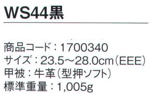 シモン WS44 ウォーキングセフティ 半長靴 もっと歩きたくなる安全靴シモンの「SX3層底Fソール」は、歩行時の重心移動に着目し、足が着く瞬間から地をとらえる耐滑性と、スムーズで安定した歩行を両立した画期的な安全靴です。障害物を踏む等の不安定な状況においてもグリップ力を発揮する「SX3層底」に加え、より安全に快適にするための機能「5つのF」を備えています。FINENESS 高品質JIS規格の安全性に、様々なワークシーンに応える安全性と快適性をプラス。高機能ながら軽く、弾むようなクッション性。FRICTION 耐滑性JIS規格の耐滑性、独立行政法人 労働安全衛生総合研究所「安全靴・作業靴技術指針」の等級（区分4）をクリアした、耐滑性。履き始めから耐滑性を発揮し効果が持続。FLEXIBILITY 柔軟な靴底柔軟性に優れ、軽やかなフットワークを実現。FIT甲周りのホールド感が特長の新設計のアッパーデザイン。土踏まずから足裏の中心にかけて、足裏をしっかり持ち上げ圧力を分散する、「ゆりかご」のような快適性を実現したクレイドル・インソール●耐滑性に優れる（F合格）●優れたフィット性とクッション性●加水分解しないミッドソール（SX高機能樹脂）※この商品は、ご注文後のキャンセル・返品・交換ができませんので、ご注意下さいませ。※なお、この商品のお支払方法は、先振込（代金引換以外）にて承り、ご入金確認後の手配となります。 サイズ／スペック