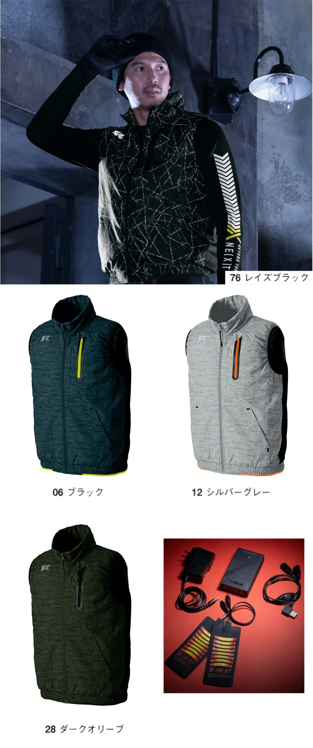 フルセット (電熱ウェア) シンメン 03100 S-HEAT テックスタイルベスト