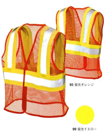 男女ペア ベスト シンメン 0994 ウルトラメッシュフラッシュベスト 作業服JP