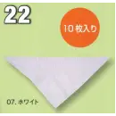 食品白衣jp 厨房・調理・売店用白衣 三角巾 シンメン 22 白三角巾（10枚入り）